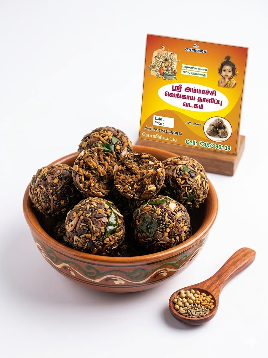 தாளிப்பு வடகம் 250 grm